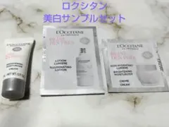L'Occitane ロクシタンRDP美白サンプルセット