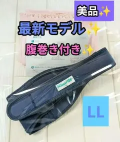 美品✨最新モデル✨　トコちゃんベルトⅡ✨　LL