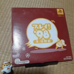 フレイ！98 冬・体験版