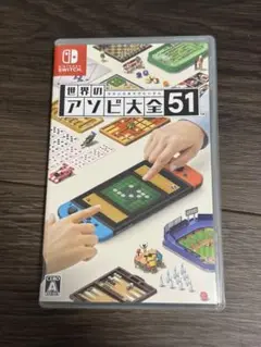 世界のアソビ大全51 Nintendo Switch