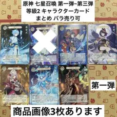 2025年最新】七星召喚 原神の人気アイテム - メルカリ