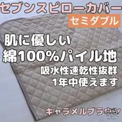 2026年最新】セブンスピロー カバー ダブルの人気アイテム - メルカリ