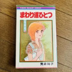 坂東江利子 「ちょいまちミータン」 後編 - メルカリ