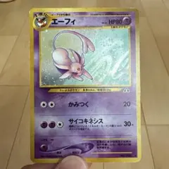 旧裏ポケカNEO わるいエーフィ LV.32 ① HP60 闇そして光へ 旧裏ポケカNEO わるいエーフィ LV.32 ① HP60 闇そして光へ - メルカリ