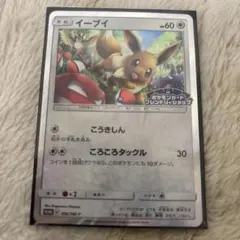 イーブイ：フレンドリィショップキャンペーン PROMO SM-Pプロモカード …