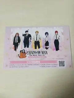 チェンソーマン　プリンスホテル　カード