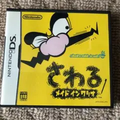 さわる メイド イン ワリオ
