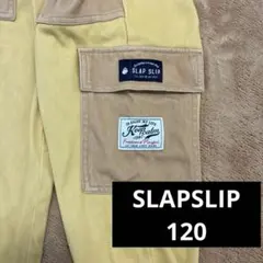 SLAPSLIPキッズ パンツ カーゴ風 イエロー 120長ズボン