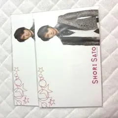 佐藤勝利 レターセット×2