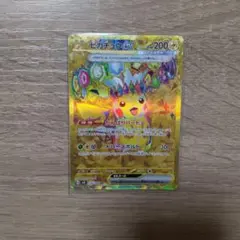 ピカチュウex UR SV8 超電ブレイカー 136/106