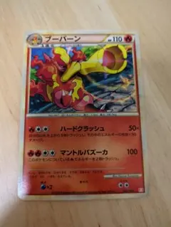 ブーバーン ポケモンカードゲーム バトルスタートデッキ ブーバーン B 004…