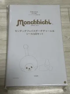 sweet 2月号増刊付録　モンチッチフェイスポーチチャーム＆シール