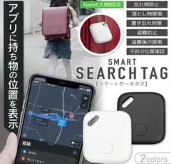 Apple社正規認証品 スマートサーチタグ(ホワイト)