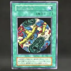 遊戯王 細菌感染 魔法カード　遊戯王カード　初期