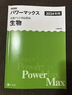 2025年最新】z会 パワーマックスの人気アイテム - メルカリ