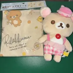 リラックマ　パステルマカロンぬいぐるみ　 コリラックマ　カジュアルトート