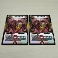 邪爪の魔法陣 2枚セットのサムネイル