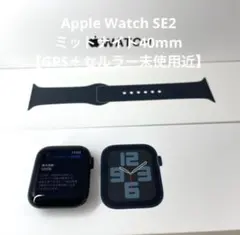 【未使用】Apple Watch SE2セルラー40mm