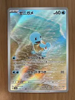 ゼニガメ AR SV2a ポケモンカード151 170/165