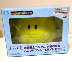 機動戦士ガンダム 水星の魔女 ハロ シリコン ルームライト