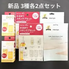 新品 魔女工場 manyo マニョ トラベルセット ガラク スキンケアセット