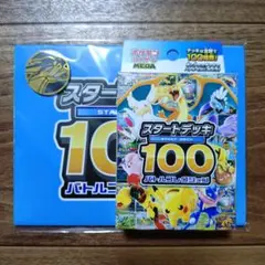 ポケモンカード MEGA スタートデッキ 100 バトルコレクション ポケカ