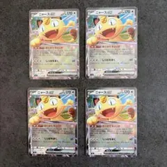 ニャースex 4枚セット