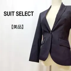 【美品】SUIT SELECT　ウール混　１つボタン　テーラードジャケット