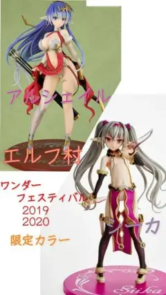 エルフ村 アルシェイル シーカ ワンダーフェスティバル 2019.20限定カラー d*2様 エルフ村 アルシェイル シーカ ワンダーフェスティバル 2019.20