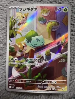 ポケモンカードゲーム　スペシャルデッキセットex　フシギダネAR仕様