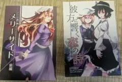 秘封倶楽部　同人誌2冊セット　東方project