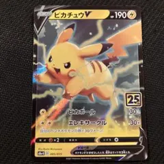 ポケカ ピカチュウv s8a-G 005/015 24時間以内発送③ - メルカリ