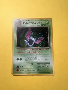 2025年最新】わるいゴルバットの人気アイテム - メルカリ