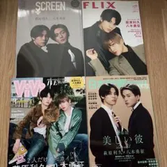 美しい彼 雑誌 29冊 2023年 八木勇征 萩原利久 表紙 - メルカリ