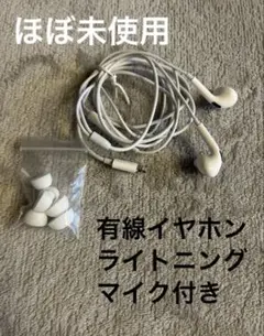 有線イヤホン　マイク付き　ライトニング　Apple ハンズフリー　iPhone