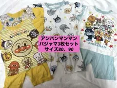 アンパンマン　パジャマ　90 80
