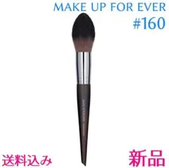 メイクアップフォーエバー ブラシ #160 MAKE UP FOR EVERのサムネイル