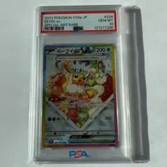 【PSA10】イーブイex SAR テラスタルフェス