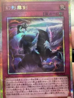 遊戯王 カオス•オリジン 幻影霧剣 イラスト違い プリシク 1枚 - メルカリ