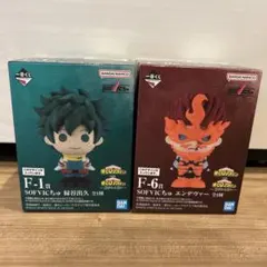 ヒロアカ　一番くじ　sofvicちゅ　エンデヴァー　出久　F賞