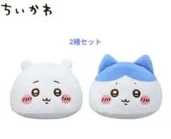 2種セット　ちいかわ ハチワレ　ドームクッション