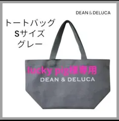 ディーン＆デルーカ　トートバッグ　Sサイズ　グレー　サブバッグ