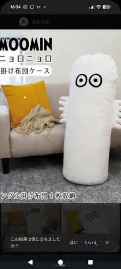 MOOMIN クッション収納布団カバー