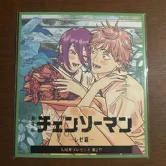 チェンソーマン 映画 特典 第2弾 色紙