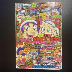 月刊コロコロコミック増刊号 1984年夏休み号 - メルカリ