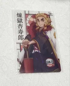 鬼滅の刃 煉獄杏寿郎 無限列車編 キャラカード 特典