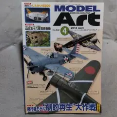 モデルアート　2012年4月No.842.