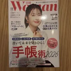 日経ウーマン 2026年手帳術特集号