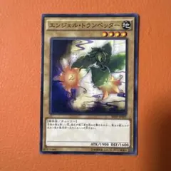遊戯王　エンジェルトランペッター