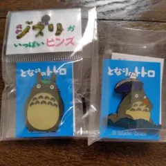 【新品】ジブリ　となりのトトロ　大トトロ　ピンズ　バッジ　2個セット
